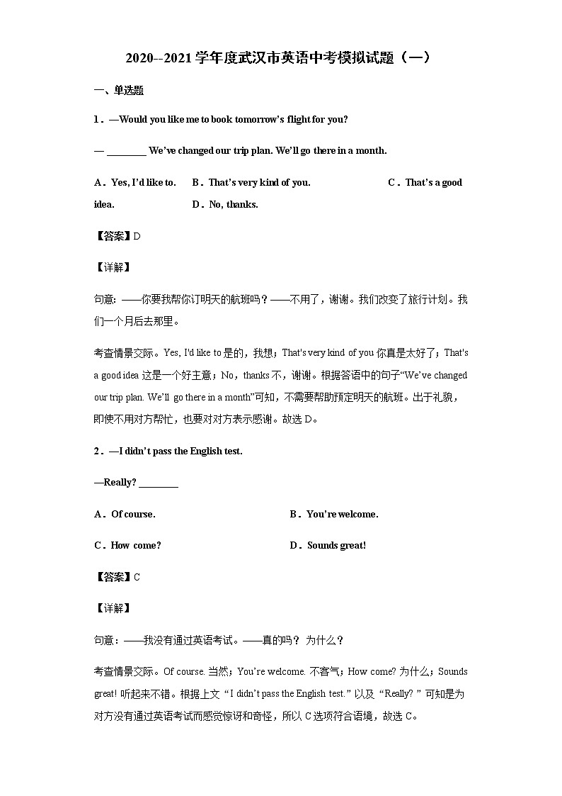 2020--2021学年度武汉市英语中考模拟试题（一）（解析卷）第1页
