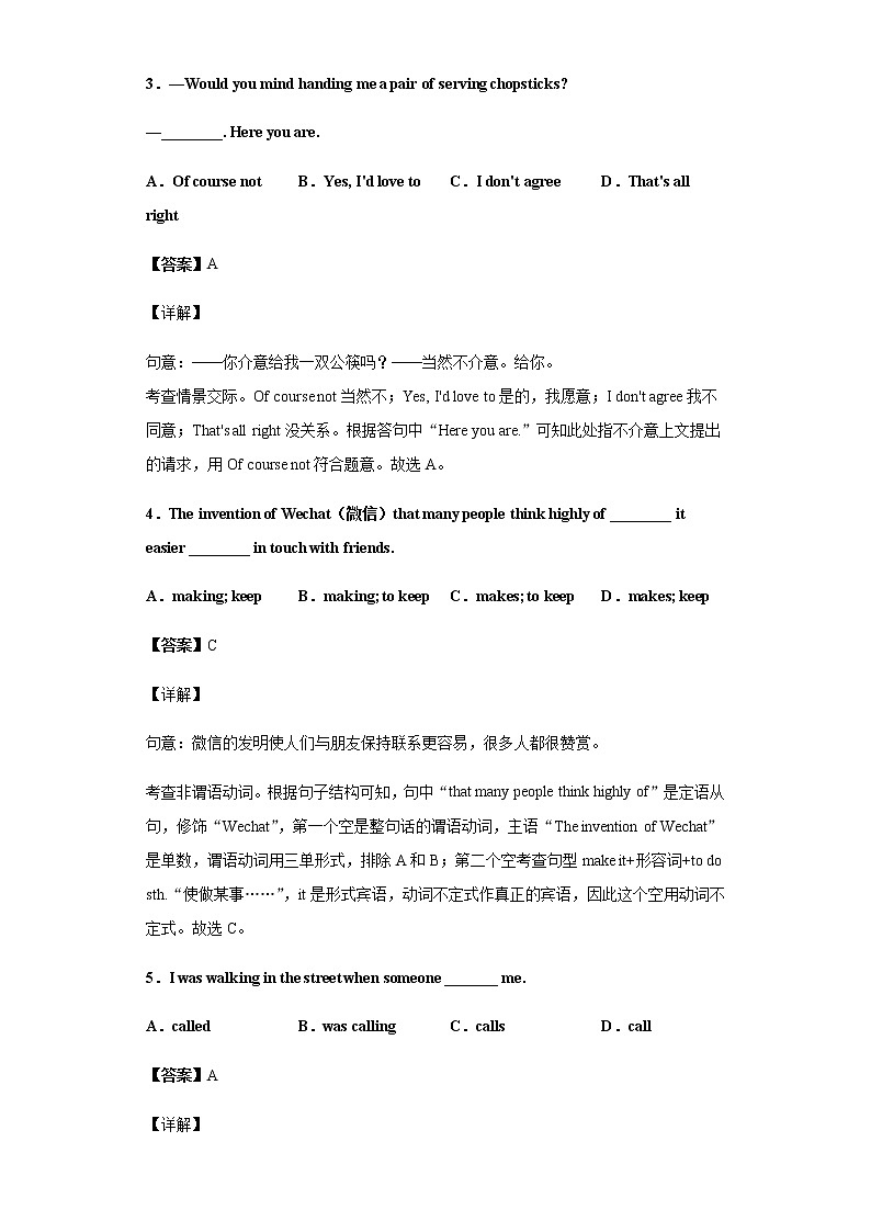 2020--2021学年度武汉市英语中考模拟试题（一）（解析卷）第2页