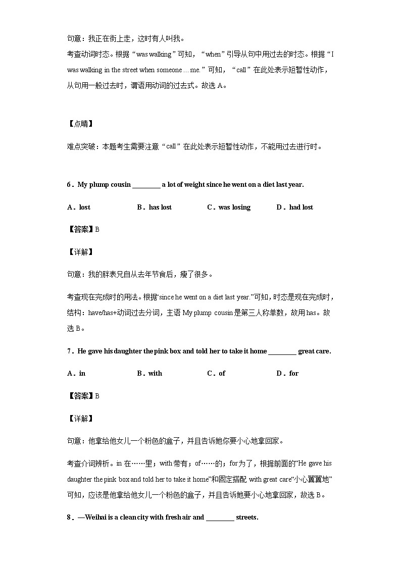 2020--2021学年度武汉市英语中考模拟试题（一）（解析卷）第3页