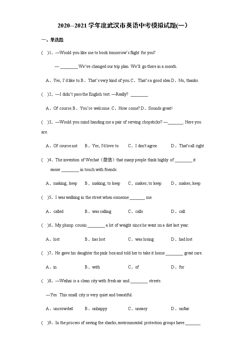 2020--2021学年度武汉市英语中考模拟试题（一）（原题卷）第1页