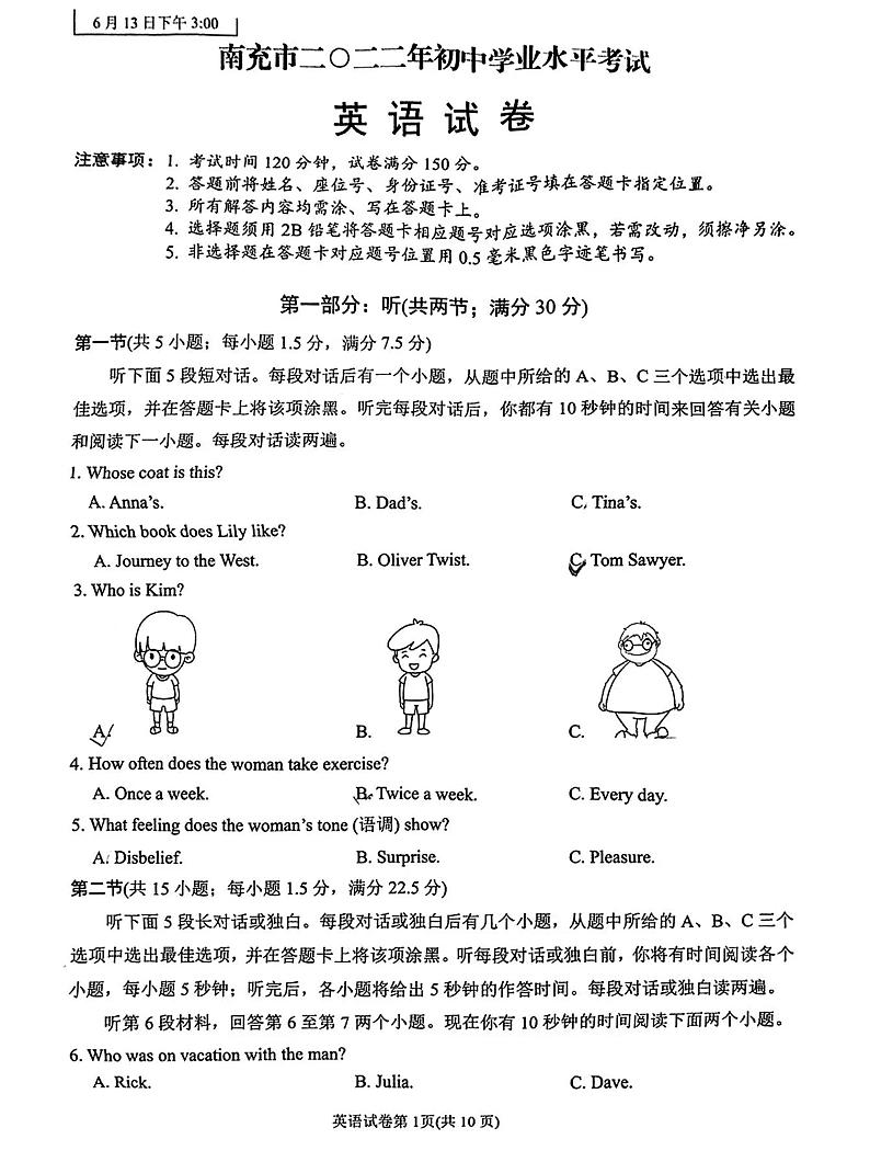 2022年四川省南充市中考真题英语卷及答案（图片版）01