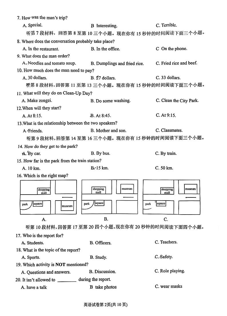 2022年四川省南充市中考真题英语卷及答案（图片版）02