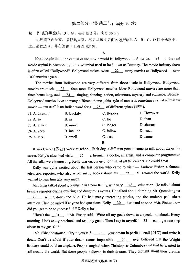 2022年四川省南充市中考真题英语卷及答案（图片版）03