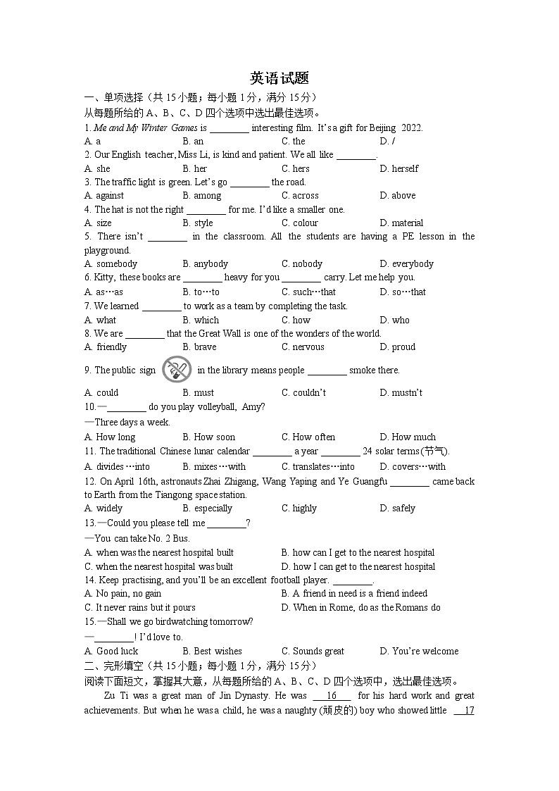 2022年江苏省连云港市中考真题英语卷含答案（文字版）第1页