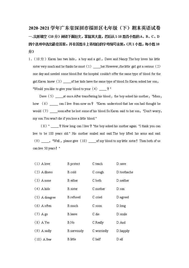 2020-2021学年广东省深圳市福田区七年级（下）期末英语试卷第1页