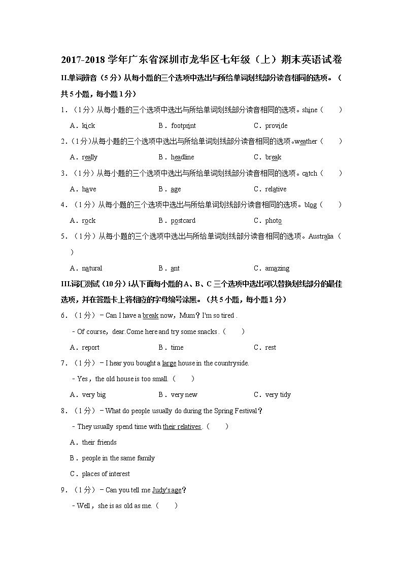 2017-2018学年广东省深圳市龙华区七年级（上）期末英语试卷第1页