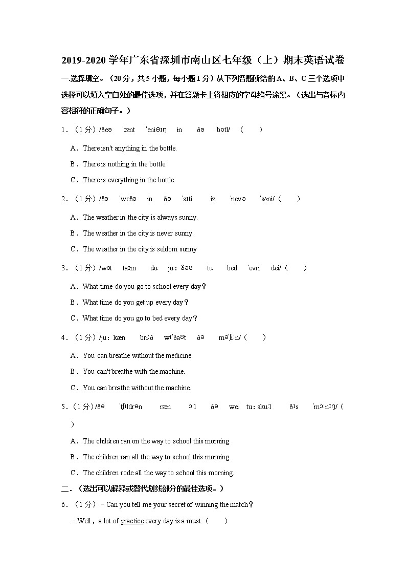2019-2020学年广东省深圳市南山区七年级（上）期末英语试卷第1页