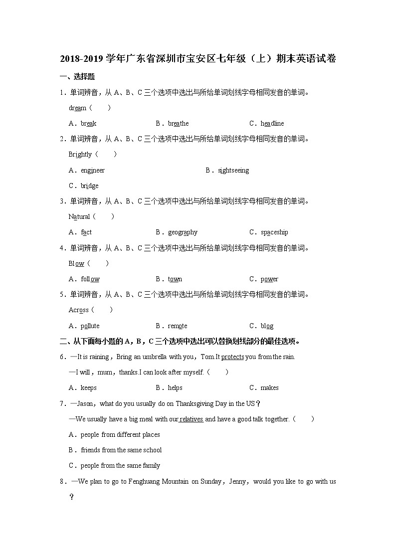 2018-2019学年广东省深圳市宝安区七年级（上）期末英语试卷第1页