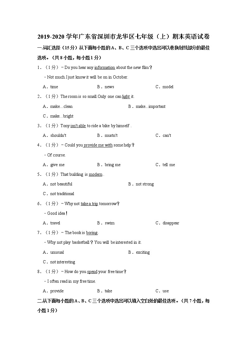 2019-2020学年广东省深圳市龙华区七年级（上）期末英语试卷第1页