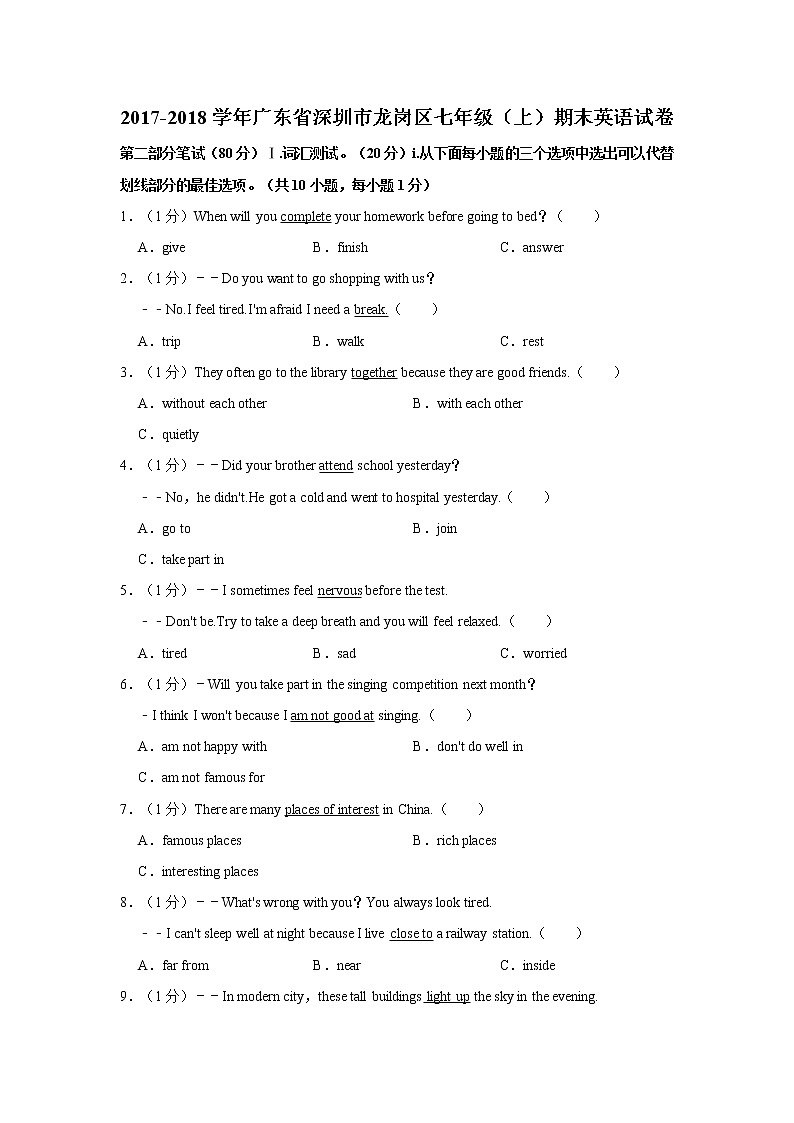 2017-2018学年广东省深圳市龙岗区七年级（上）期末英语试卷和答案第1页