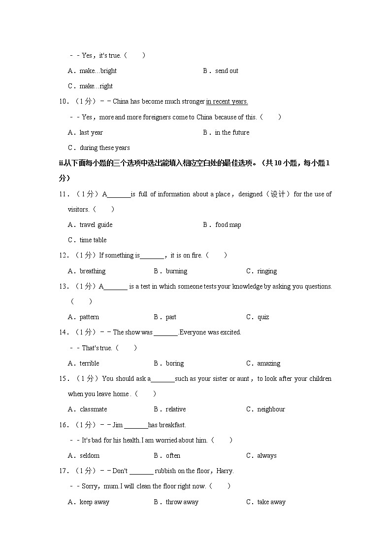 2017-2018学年广东省深圳市龙岗区七年级（上）期末英语试卷和答案第2页