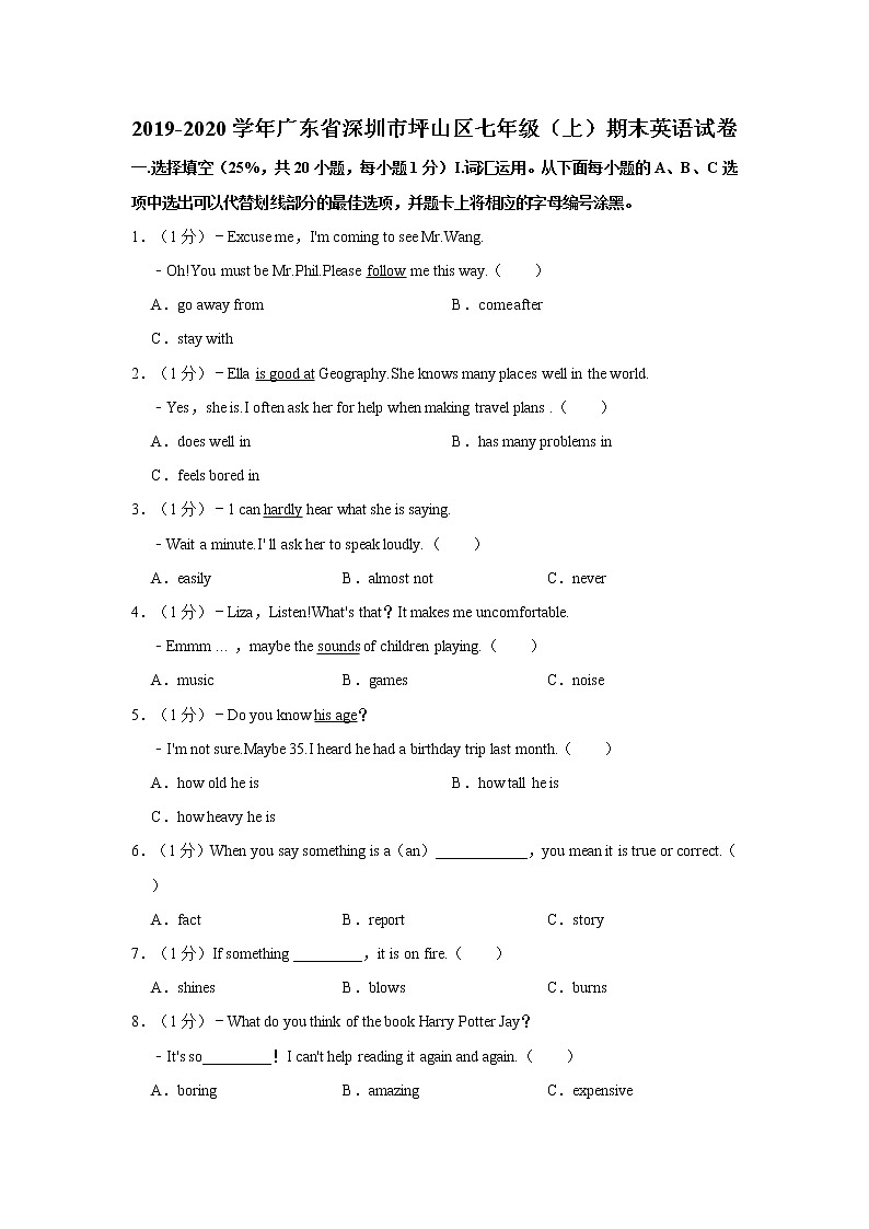 2019-2020学年广东省深圳市坪山区七年级（上）期末英语试卷第1页
