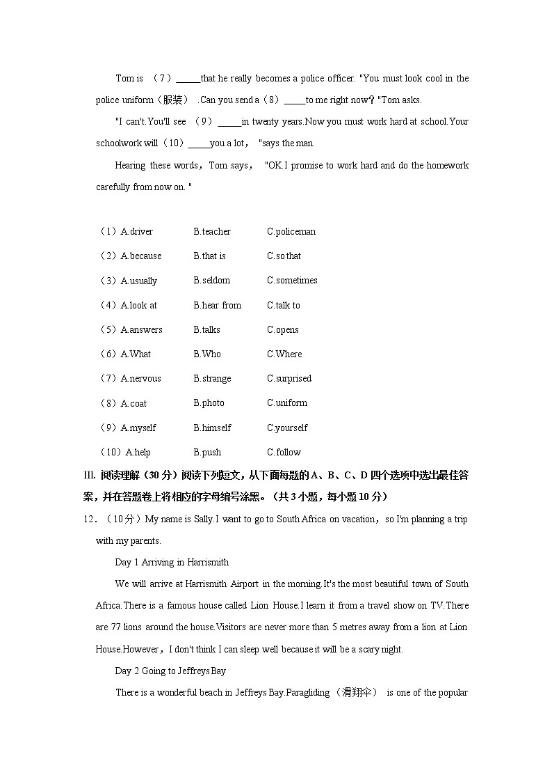 2020-2021学年广东省深圳市福田区七年级（上）期末英语试卷第3页