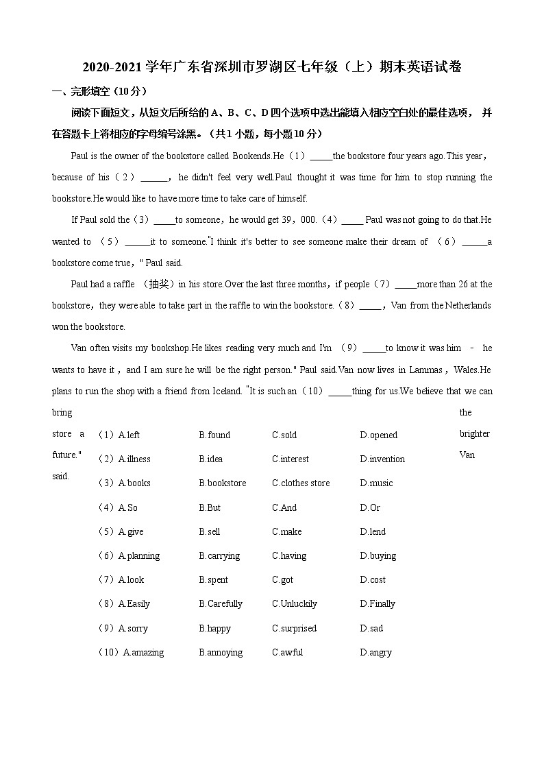 2020-2021学年广东省深圳市罗湖区七年级（上）期末英语试卷第1页