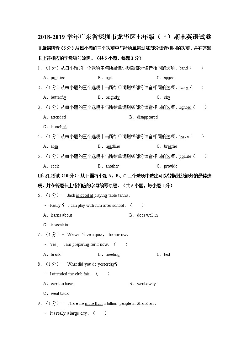 2018-2019学年广东省深圳市龙华区七年级（上）期末英语试卷第1页