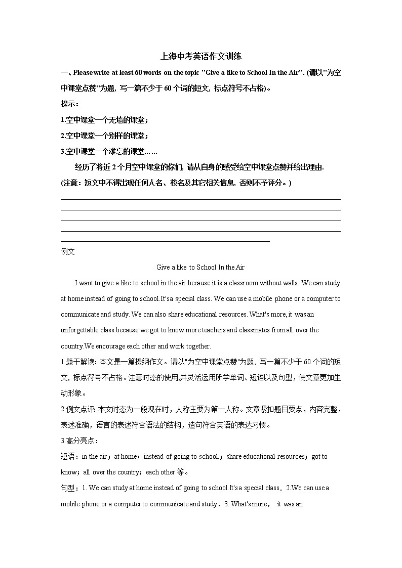 上海中考英语作文模拟专项练习第1页