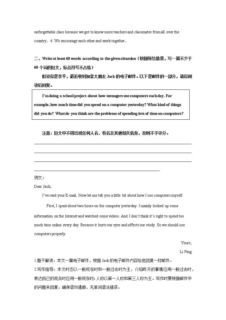 上海中考英语作文模拟专项练习第2页