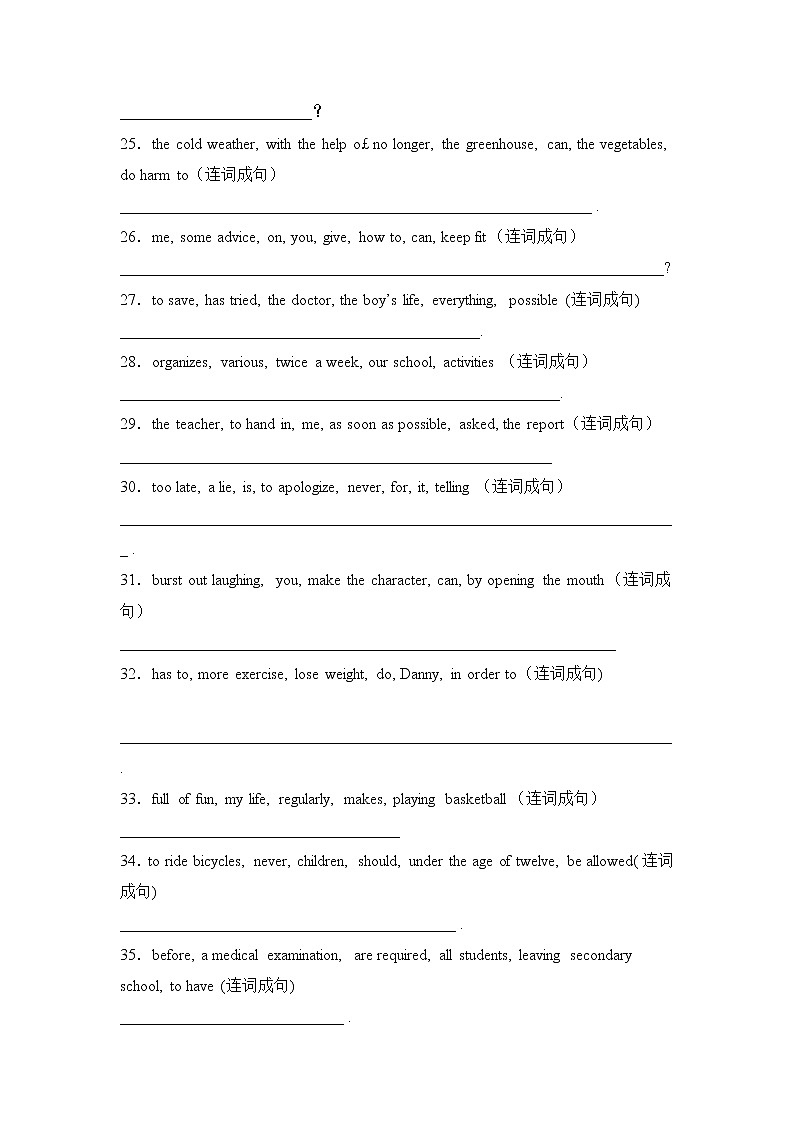 上海中考英语连词成句模拟练习第3页