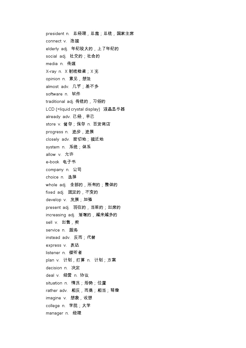北师大版八年级下册英语 Unit 1 Technology and the Future 复习学案（含解析）第2页