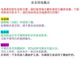 深圳滬教牛津版七下U6 Electricity  More practice 課件
