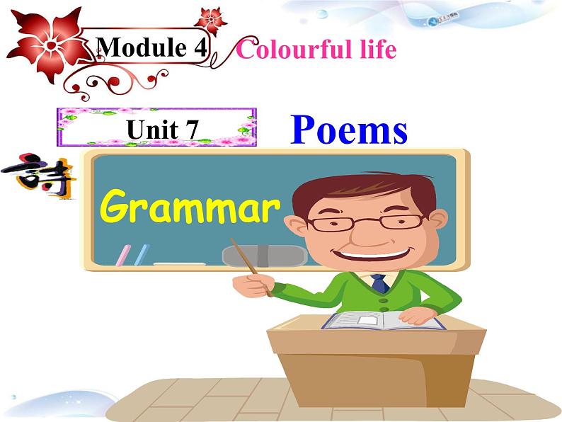 深圳沪教牛津版七下U7 Poems Grammar 课件01