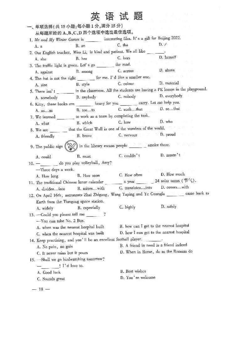 2022年江苏省连云港市中考英语真题（PDF版，含答案）01