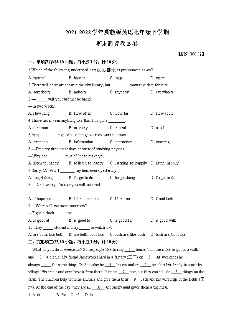 2021-2022学年冀教版英语七年级下学期期末测评卷B卷第1页
