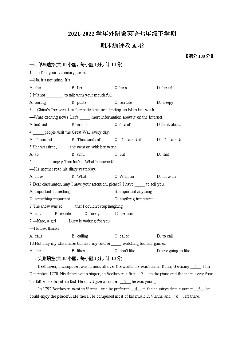 2021-2022学年外研版英语七年级下学期期末测评卷A卷第1页