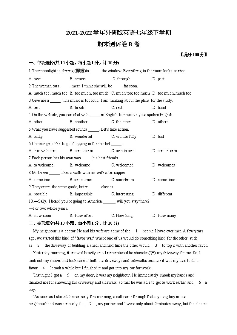 2021-2022学年外研版英语七年级下学期期末测评卷B卷第1页