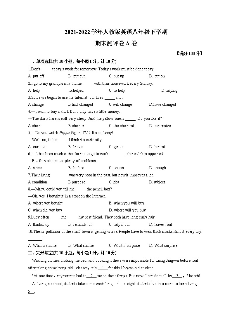 2021-2022学年人教版英语八年级下学期期末测评卷A卷第1页
