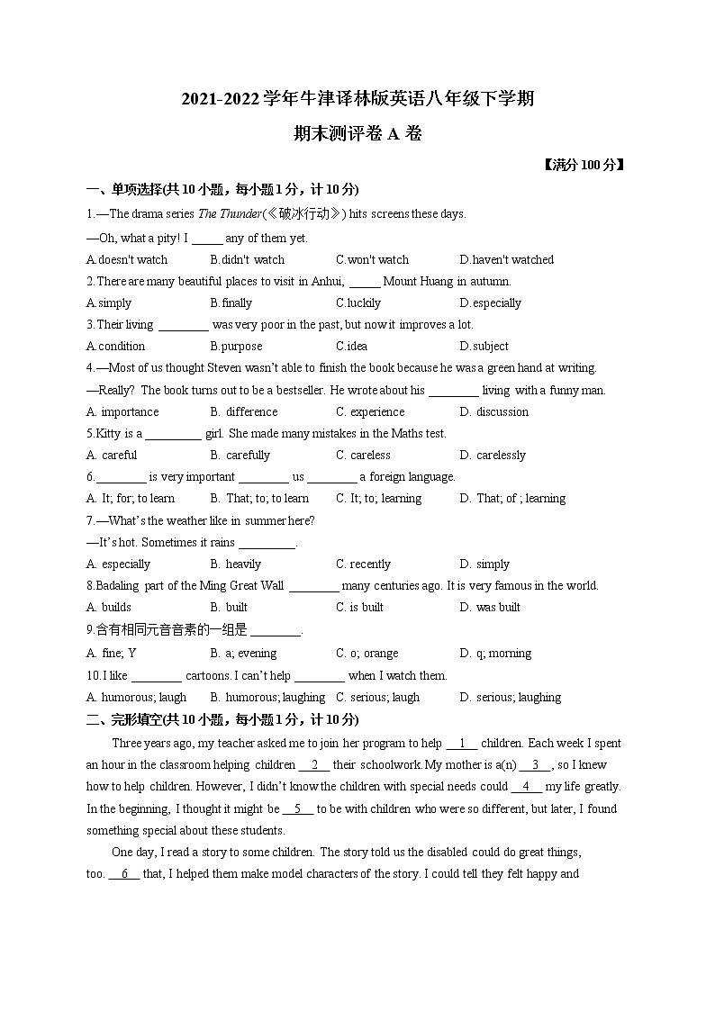 2021-2022学年牛津译林版英语八年级下学期期末测评卷A卷第1页