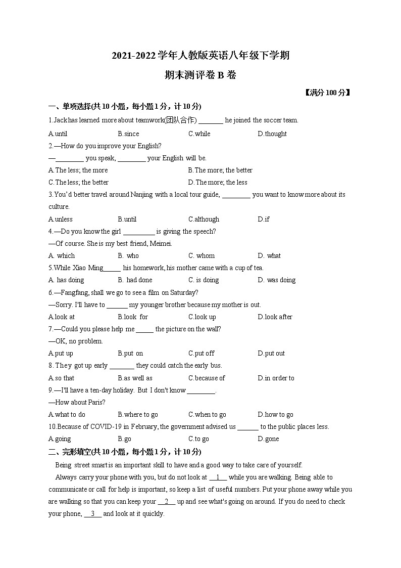 2021-2022学年人教版英语八年级下学期期末测评卷B卷第1页