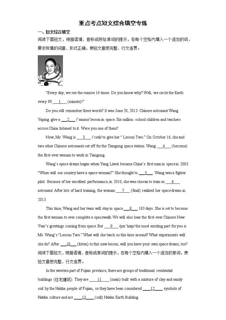 重点、考点短文综合填空专练--2022年初中英语中考备考二轮专题复习（含答案）第1页