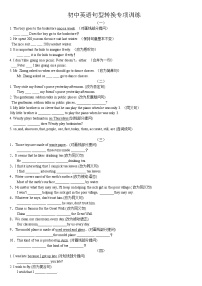 八年级下册初中英语句型转换专项训练