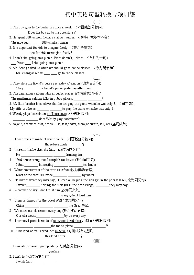 八年级下册初中英语句型转换专项训练第1页