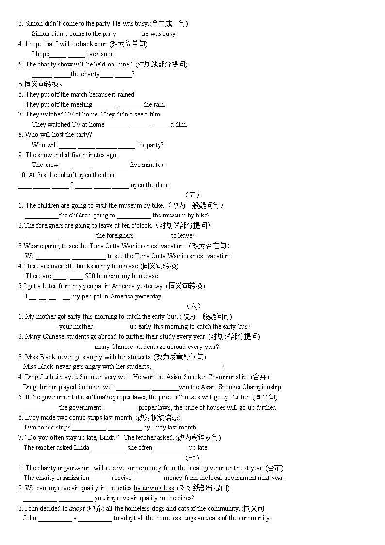 八年级下册初中英语句型转换专项训练第2页