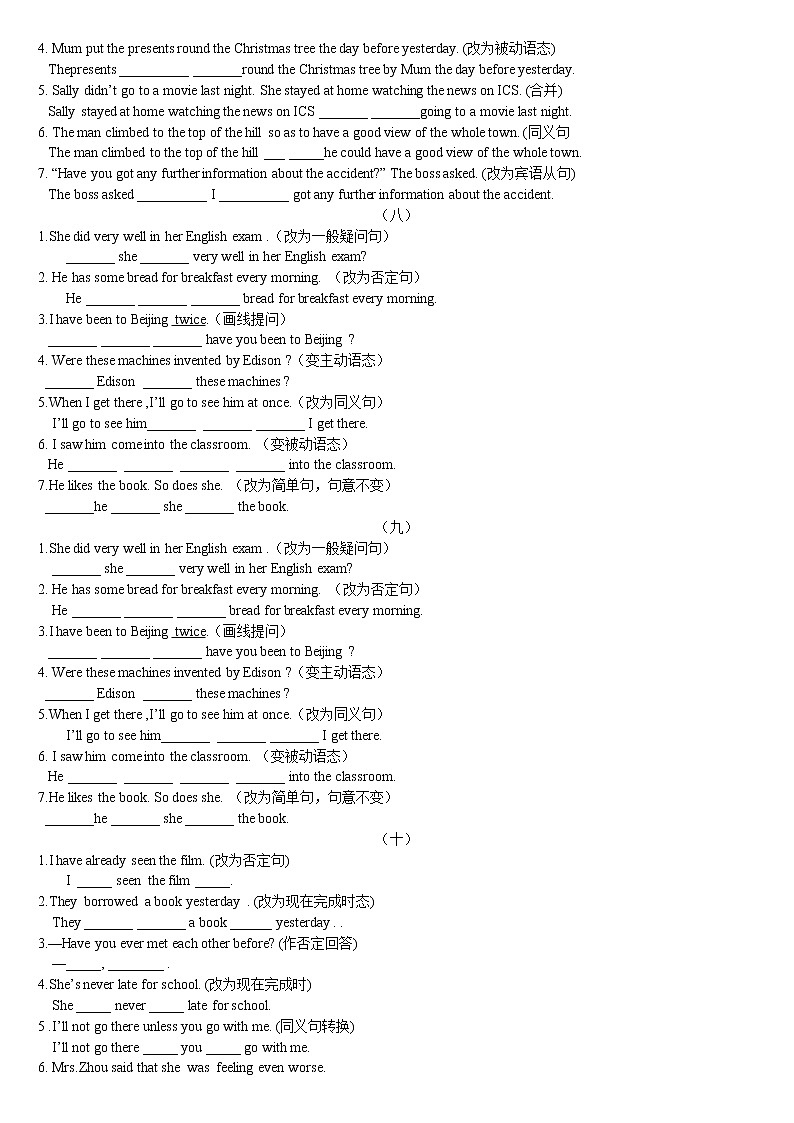八年级下册初中英语句型转换专项训练第3页