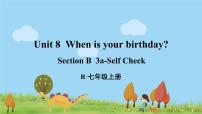 初中英语人教新目标 (Go for it) 版七年级上册Section B课文内容课件ppt