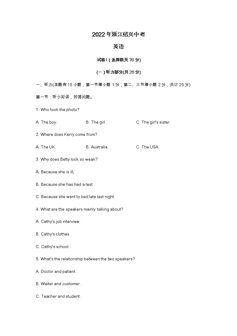 2022年浙江绍兴中考英语试题（含答案）第1页