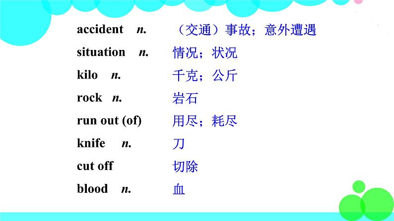 人教版八年级英语下册  Unit1样品课件 （PPT课件+教案+導學案+課時練+單元複習學案）03