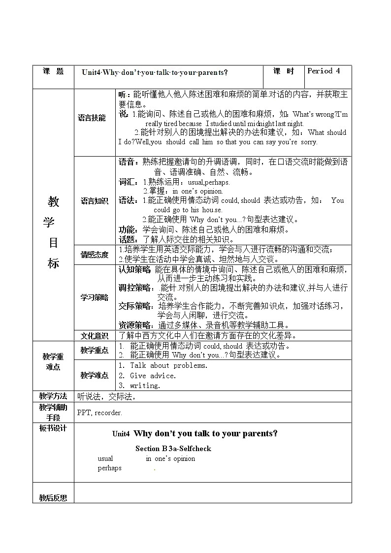 中学八年级英语下册集体备课教案：U4 P4第1页