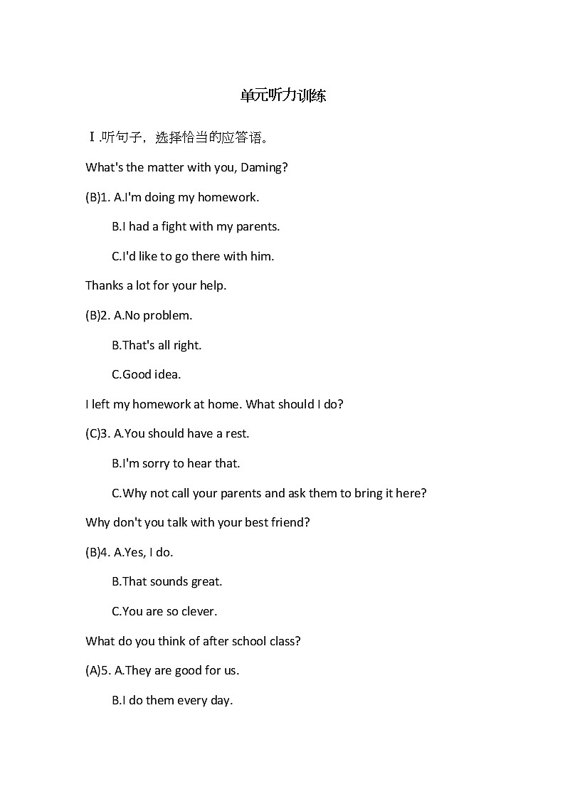 单元听力训练第1页