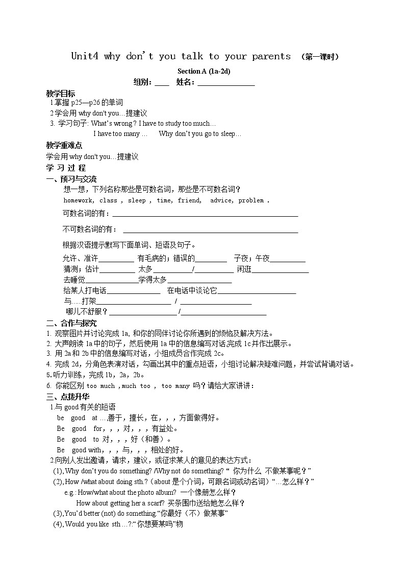 八年级英语（人教新目标）下册导学案+课堂练习：Unit4 why don 't you talk to your parents第1页
