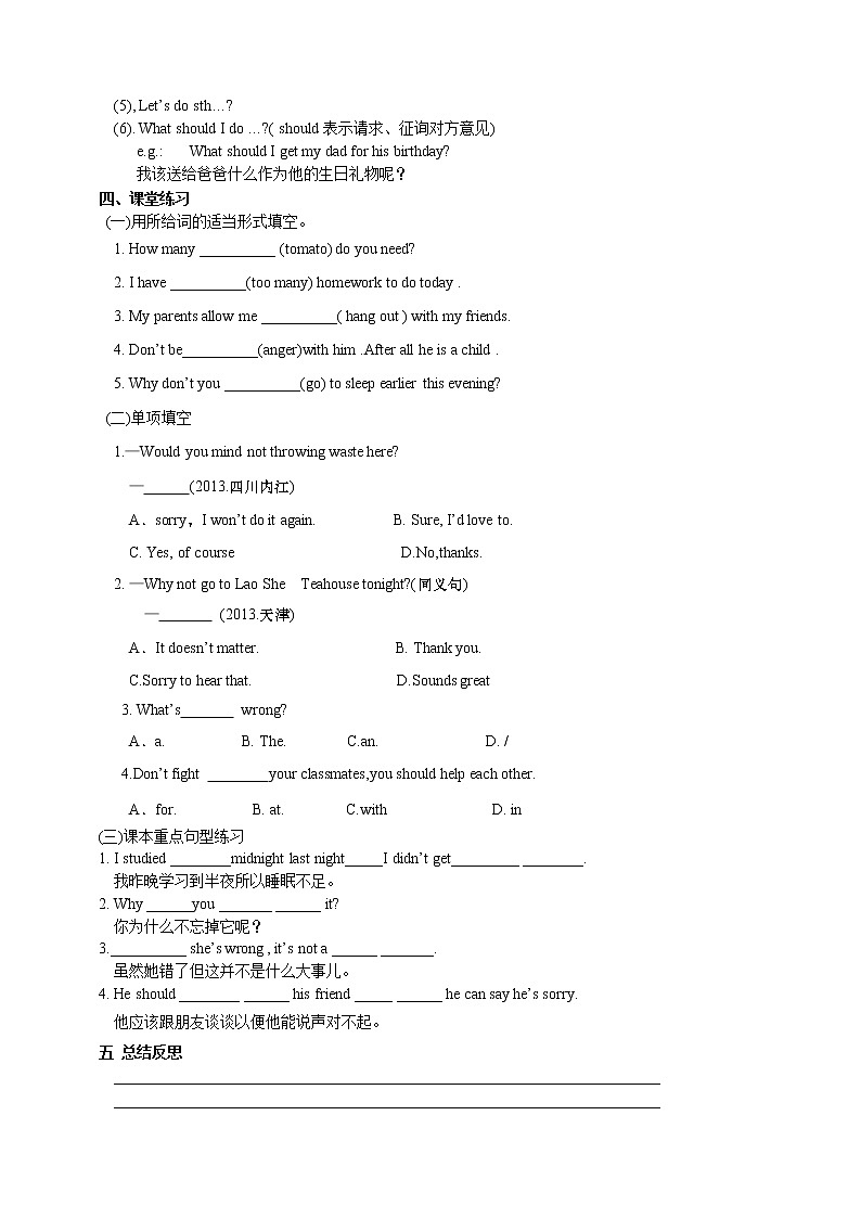 八年级英语（人教新目标）下册导学案+课堂练习：Unit4 why don 't you talk to your parents第2页