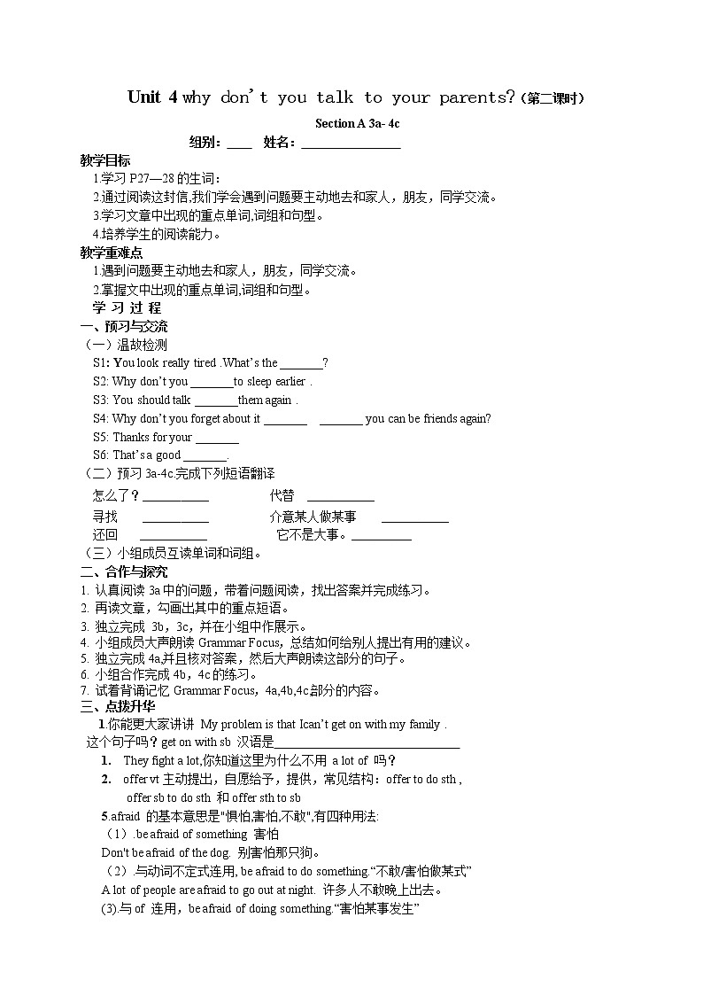 八年级英语（人教新目标）下册导学案+课堂练习：Unit4 why don 't you talk to your parents第3页