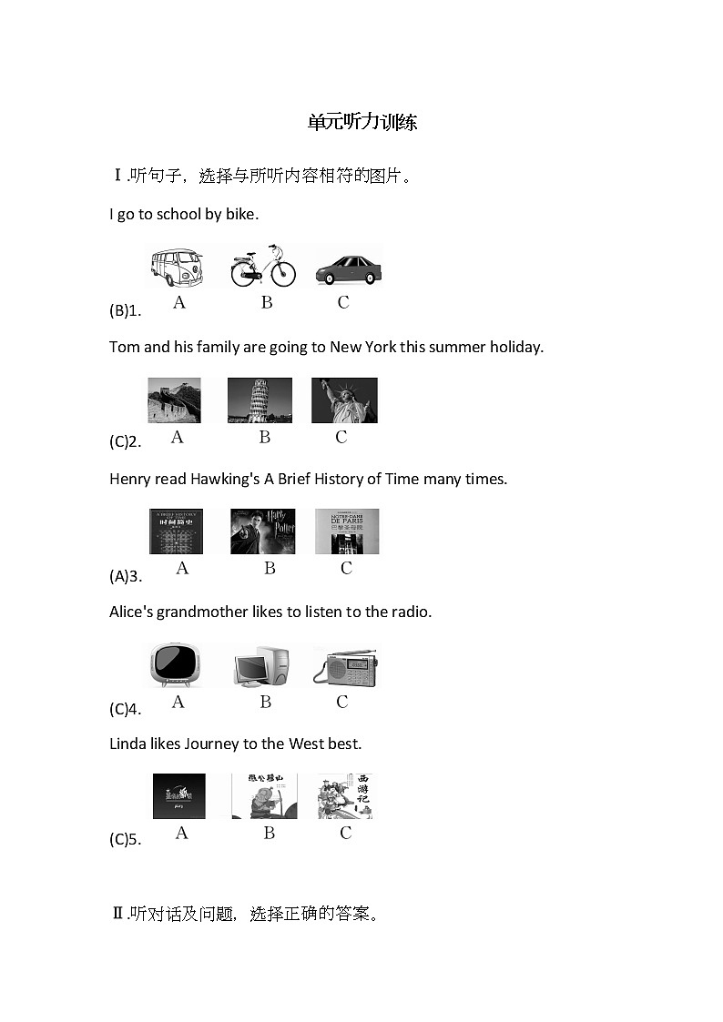 单元听力训练第1页