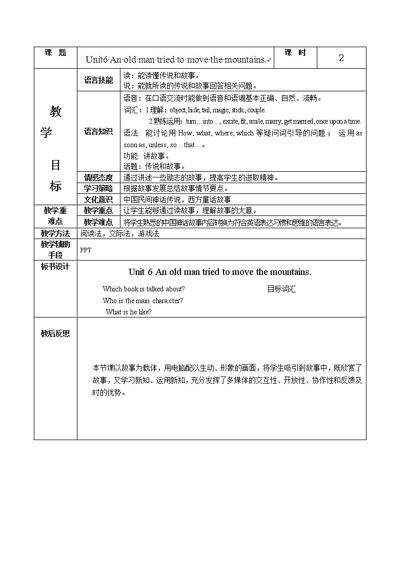 八年级英语下册集体备课教案：Unit6 P2第1页
