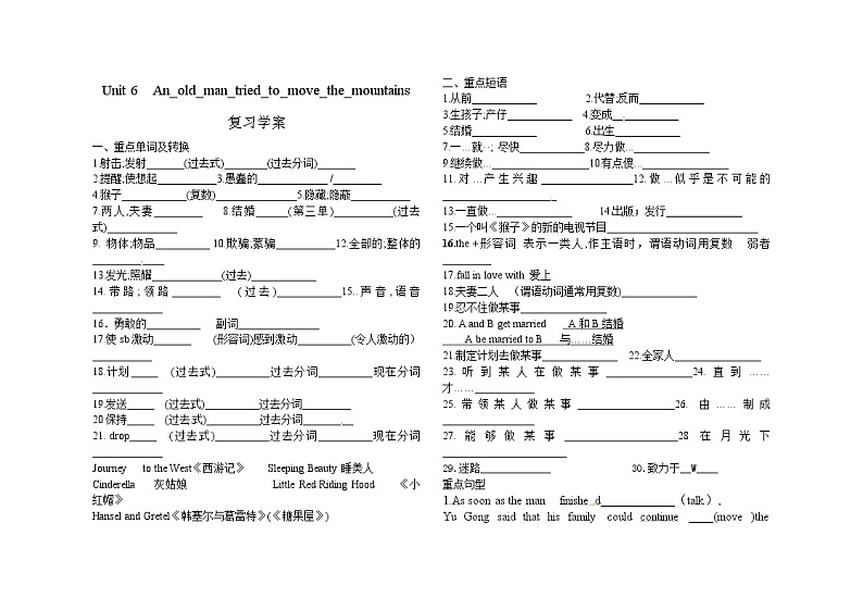 新版八年级下册Unit 6　An old man tried to move the mountains复习学案第1页