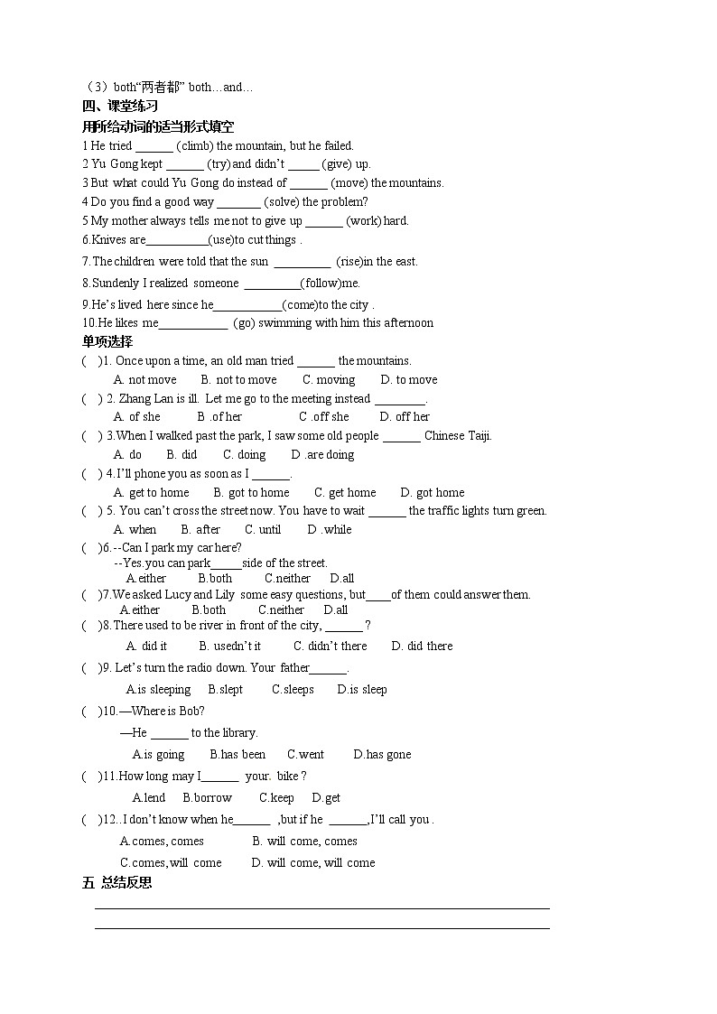 八年级英语（人教新目标）下册导学案+课堂练习：Unit6 An old man tried to move the mountains第2页