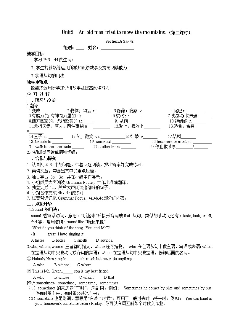 八年级英语（人教新目标）下册导学案+课堂练习：Unit6 An old man tried to move the mountains第3页